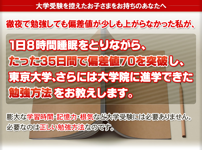 大学受験/入試合格/ライバルが知らない受験合格の極意/塾では教えてくれない勉強法